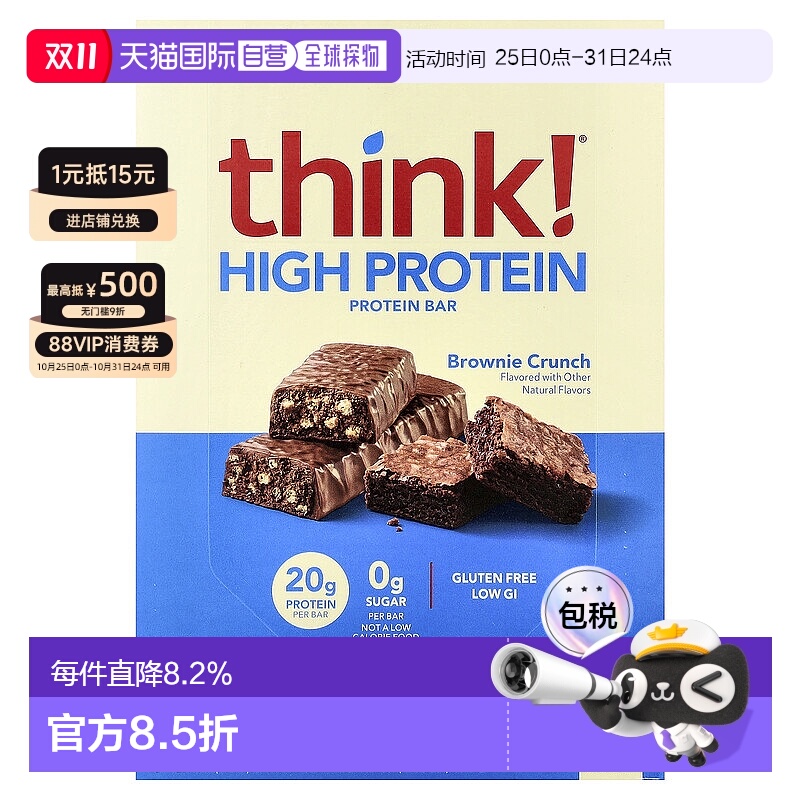 香港直发Think !高蛋白巧克力棒600克10条低血糖20克蛋白质蛋白棒