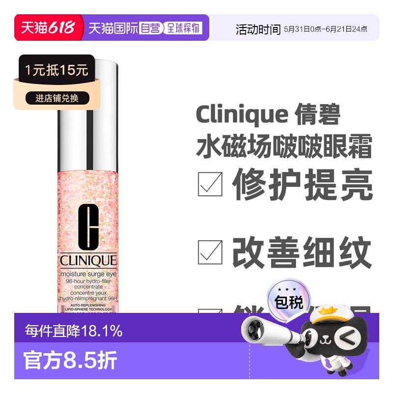 香港直邮Clinique倩碧水磁场啵啵眼霜保湿滋润改善眼部暗沉15ml