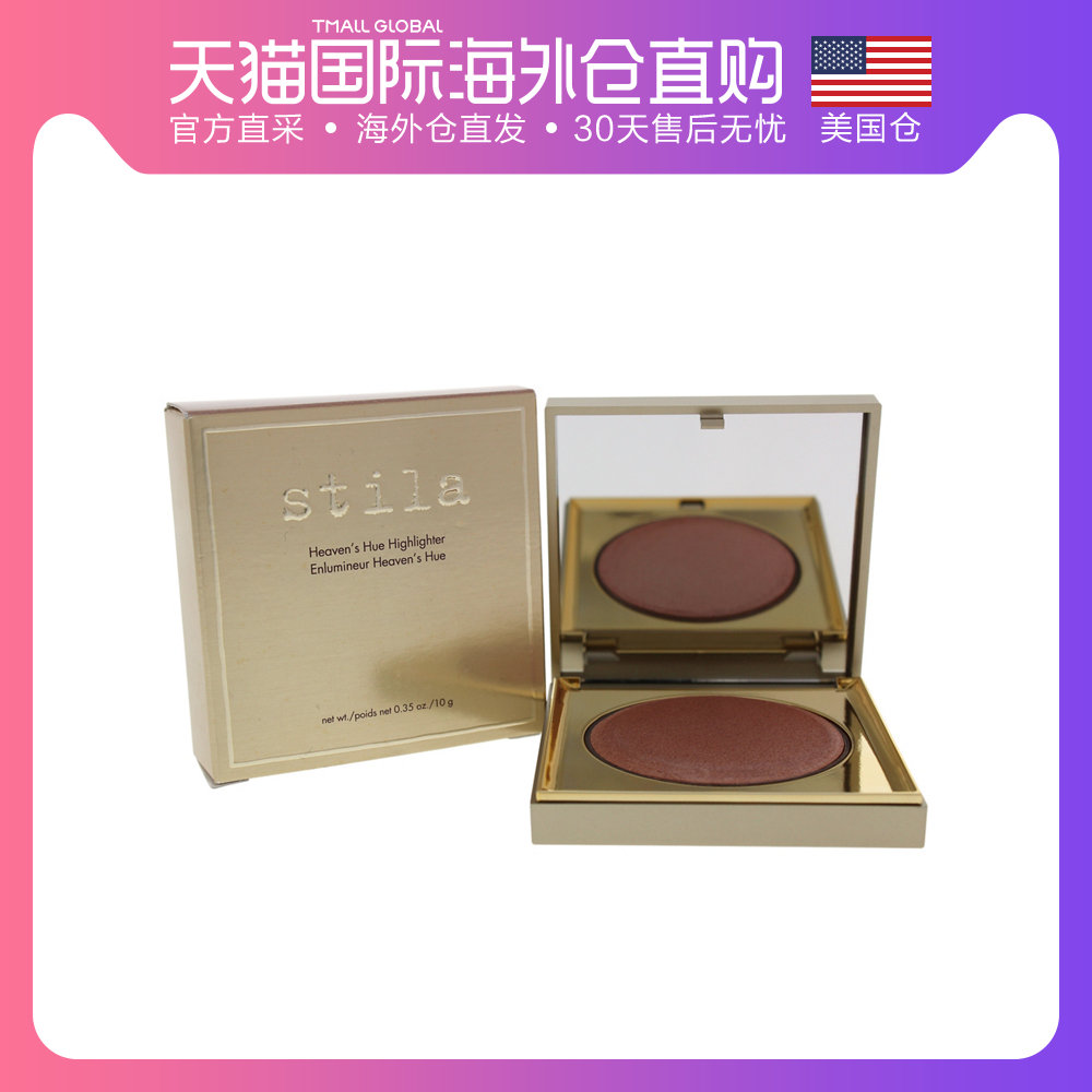 美国直邮stila诗狄娜天堂幻彩魔术高光粉饼提亮修容土豆泥10g三色