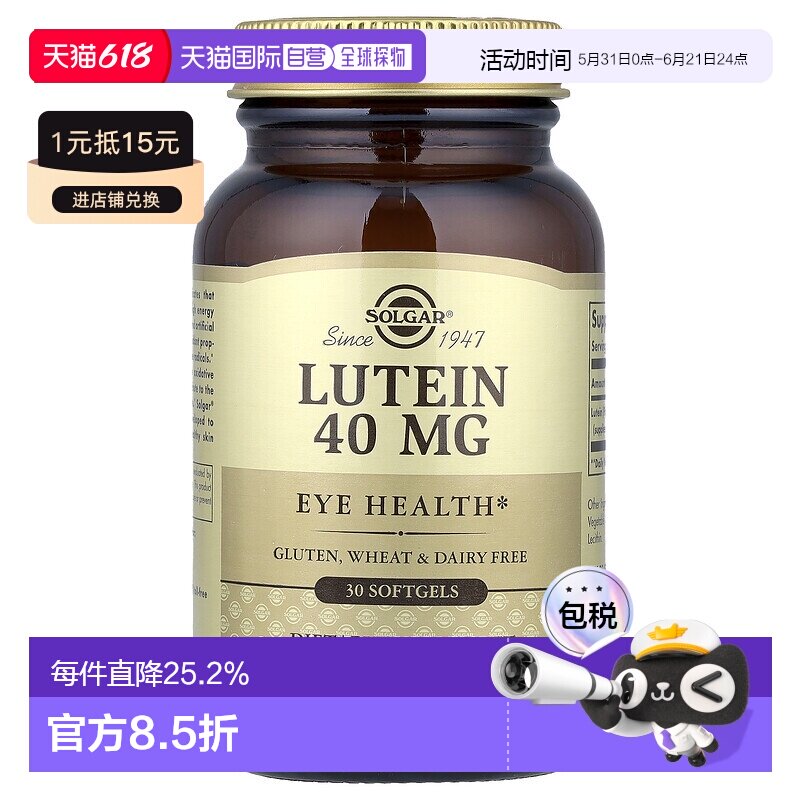 香港直发Solgar叶黄素软凝胶促进眼睛健康30粒