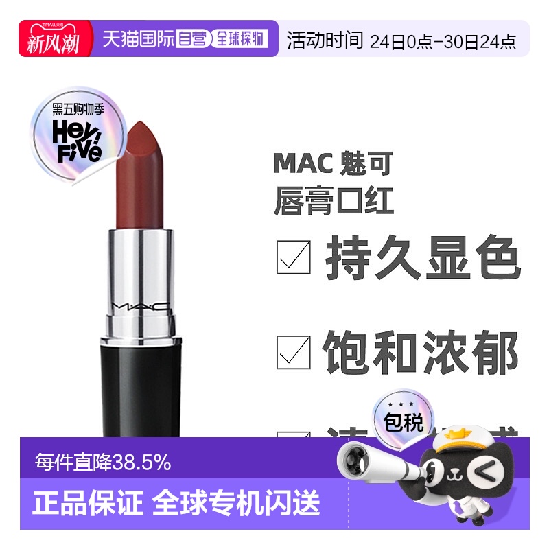 香港直邮MAC 魅可水漾子弹头口红滋润保湿 口红正品唇膏