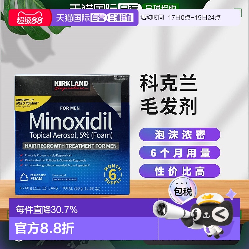 自营｜Kirkland柯克兰男士生发泡沫剂米诺地尔生发培健平替360g