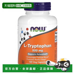 香港直发NOW诺奥L 色氨酸膳食补充剂素食营养胶囊120粒女性功能