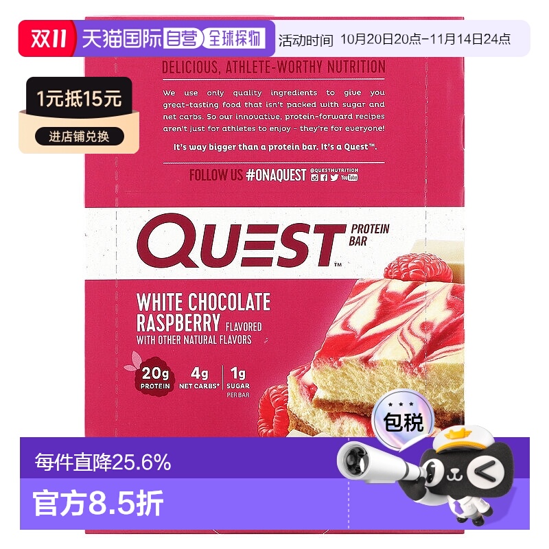 香港直发Quest Nutrition白巧克力覆盆子蛋白棒充能全营养12条