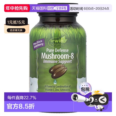 香港直发irwin Naturals蘑菇提取物加强抵抗功能60粒