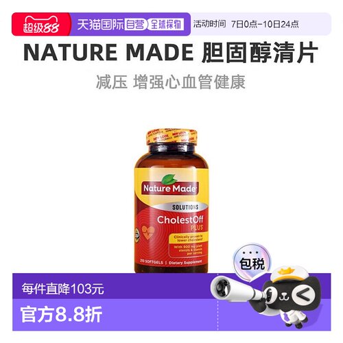 美国直邮Nature Made Cholest Off PLUS胆固醇清片210粒中老年