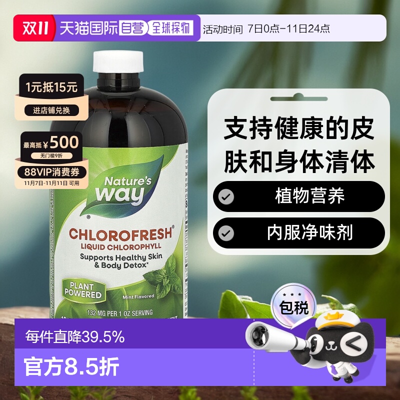 香港直发Nature's way然萃维内部净味剂薄荷味473.2ml天然叶绿素