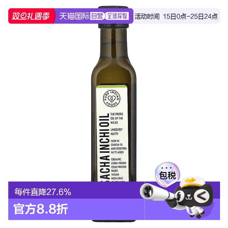 香港直邮Pure Indian Foods,有机冷压高等级初榨印加果油，250 毫