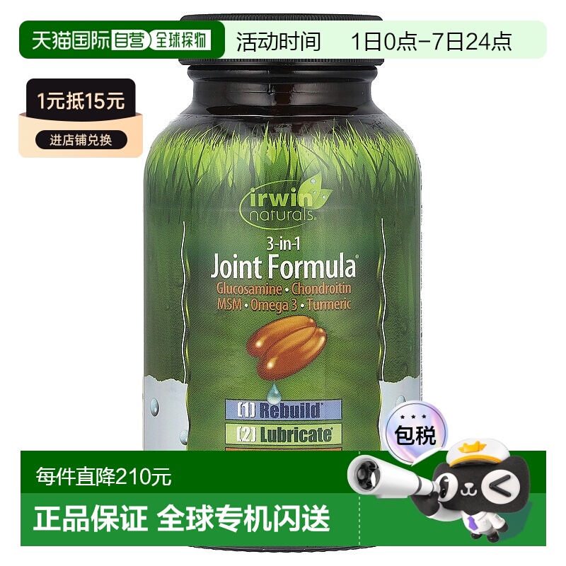 香港直发irwin naturals富含软骨素有助保护关节90粒保健品胶囊