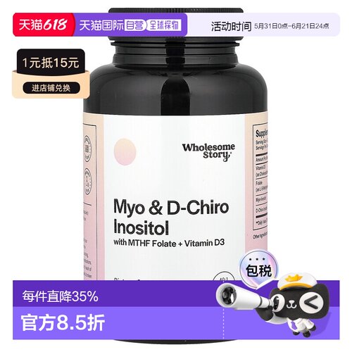 香港直邮Wholesome Story,Myo 和 D-手性肌醇，含 MTHF 叶酸 + 维