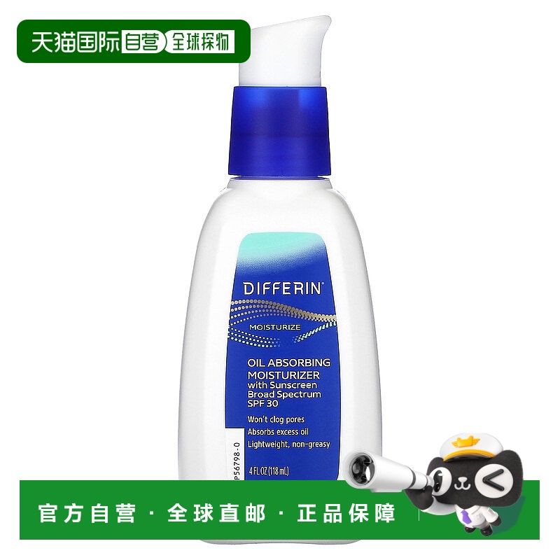 香港直邮Differin达芙文吸油保湿乳无油无香料不油腻118ml正品