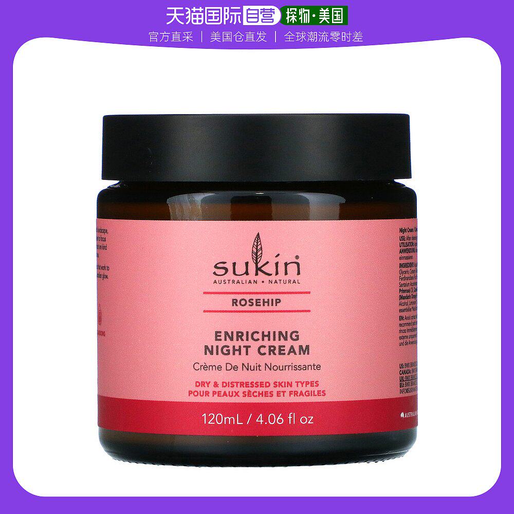 美国直邮Sukin面霜晚霜含玫瑰花提取成分温和滋润保湿120ml