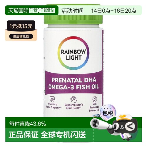 香港直发RAINBOW LIGHT彩虹灯产前DHA欧米伽 3鱼油60粒