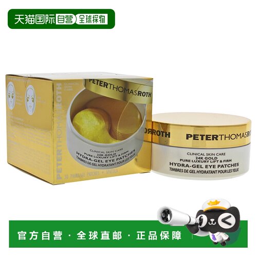 彼得罗夫紧致抗老黄金眼膜焕亮