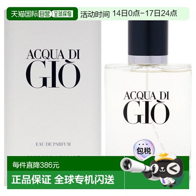 美国直邮Giorgio Armani乔治 阿玛尼寄情男士男士香水EDP-50正品