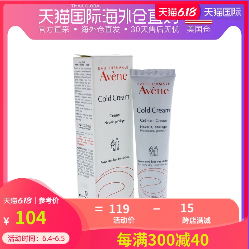 美国直邮Avene雅漾滋润冷霜40ml消敏感舒缓呵护换季过敏推荐