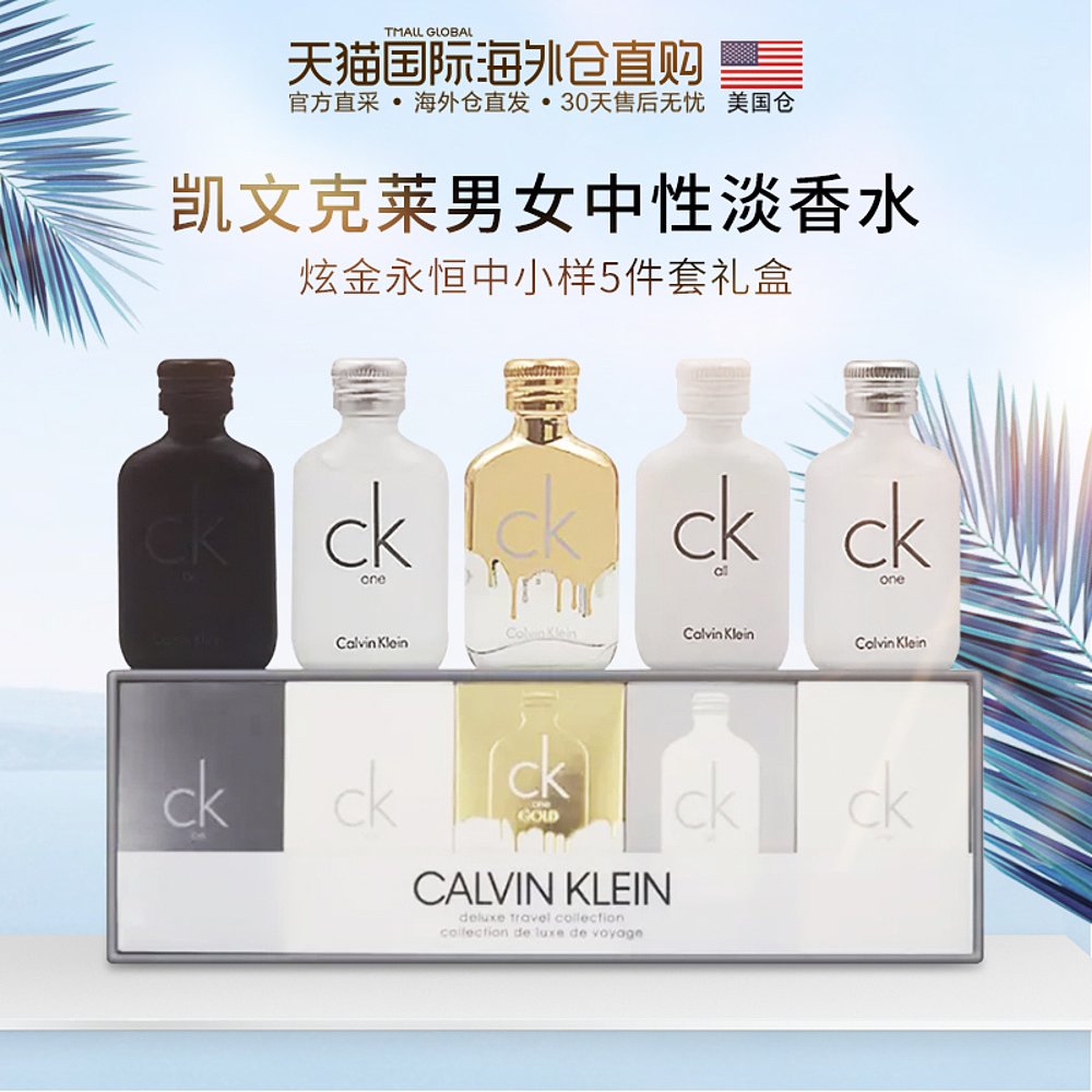 美国仓直邮Calvin Klein CK凯文克莱淡香水5件套礼盒多种选择清新