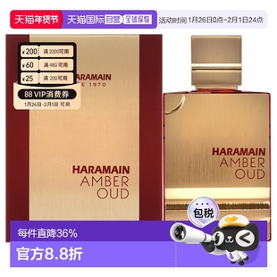 哈拉曼红色琥珀沉香乌木香水 (红宝石款)男女通用120m美国直正品