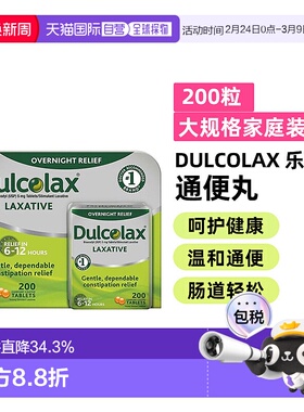 美国直邮Dulcolax乐可舒通便丸比沙可啶便秘润肠排宿便清肠200粒