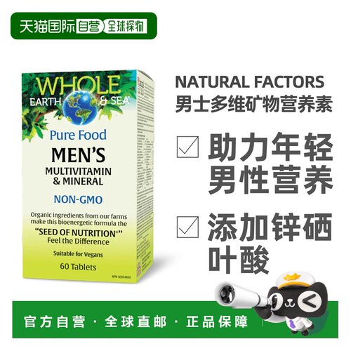 加拿大直邮NATURAL FACTORS WHOLE EARTH & SEA男士多种维生素矿6