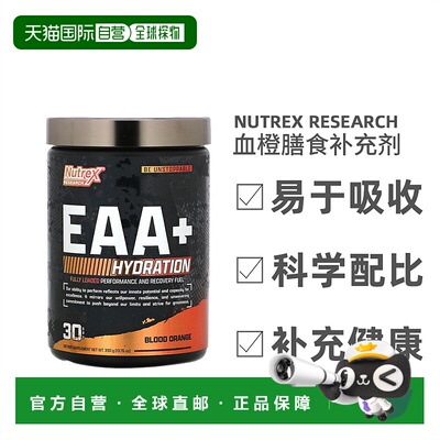 香港直发Nutrex Research血橙膳食补充剂补水修复补充能量390g