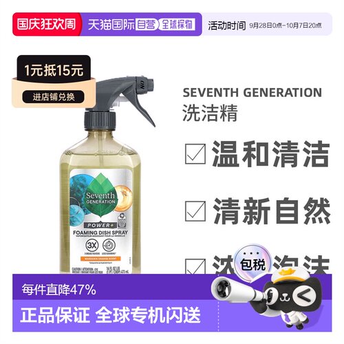 香港直发Seventh Generation七世代泡泡清洁喷雾柑橘香473ml正品