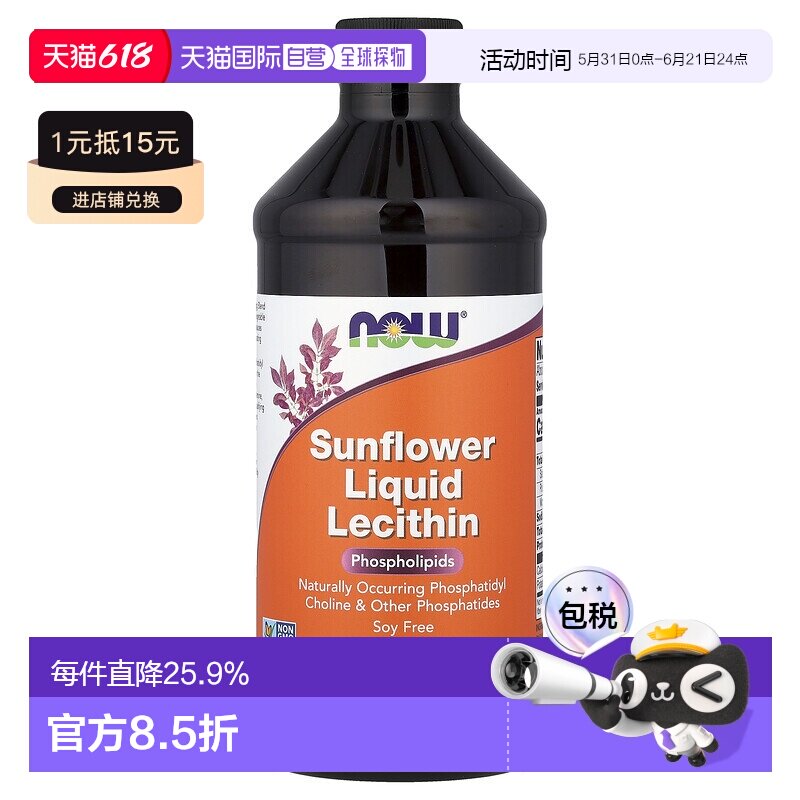 香港直发NOW诺奥液体向日葵卵磷脂全素473ml进口营养补充剂