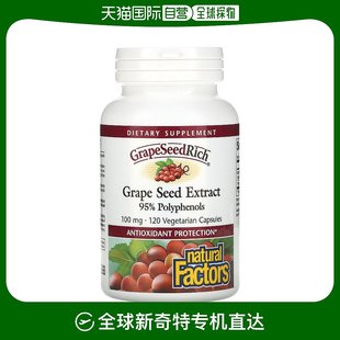 香港直发natural factors葡萄籽胶囊适合素食者120粒