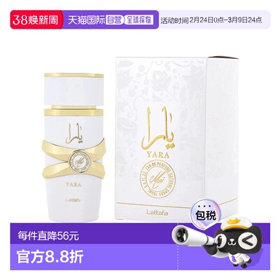 美国直邮W LATTAFA YARA MOI 3.4OZ EDP拉塔法雅拉真我100ml正品