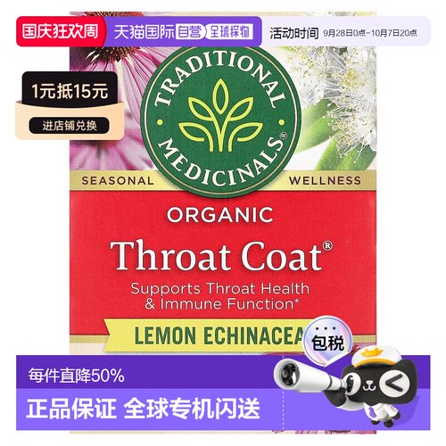 香港直发Traditional Medicinals,有机 Throat Coat，柠檬紫锥菊1
