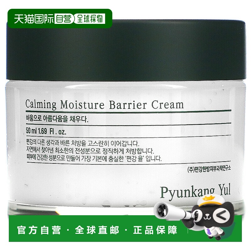 美国直邮Pyunkang Yul保湿霜舒缓水分屏障温和滋润细腻柔嫩50ml