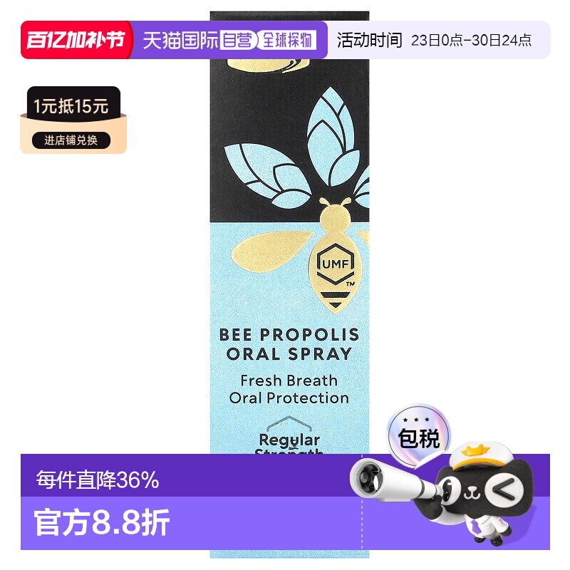 香港直发Comvita康维他蜂胶口腔喷雾剂含薄荷油蜂蜜20ml