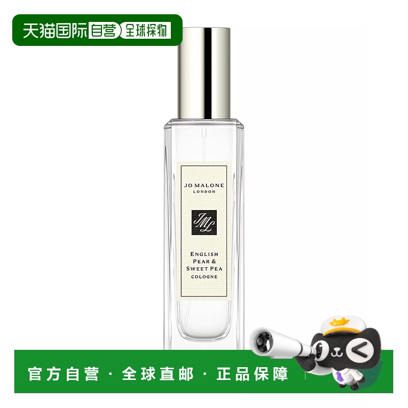 自营 JO MALONE祖玛珑英国梨蓝风铃鼠尾草淡香水中性30ml100正品