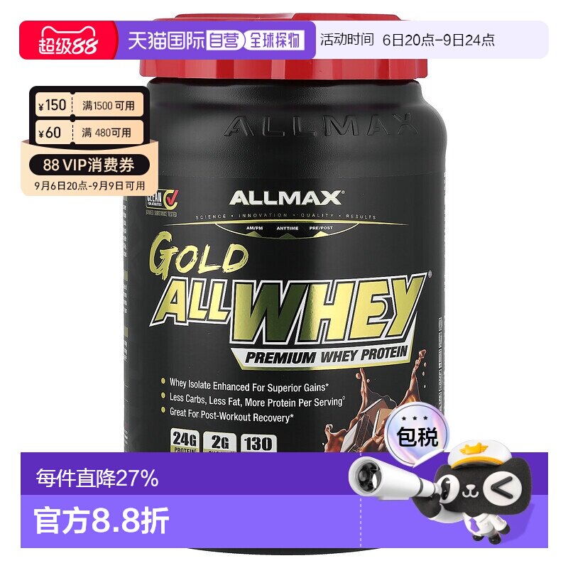 香港直发allmax nutrition巧克力味乳清蛋白粉907克图片