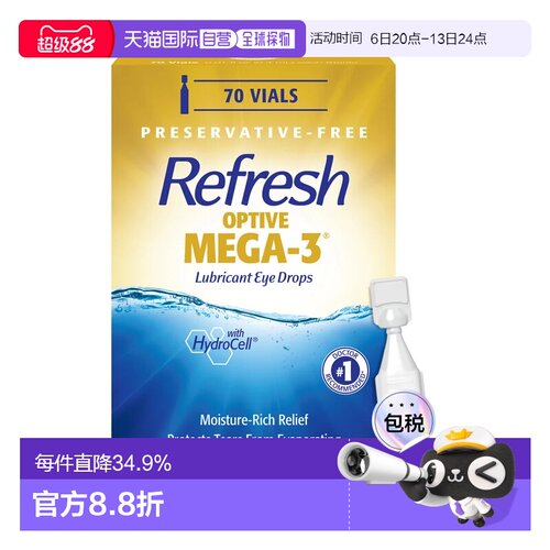美国直邮Refresh MEGA3 人工泪液70支
