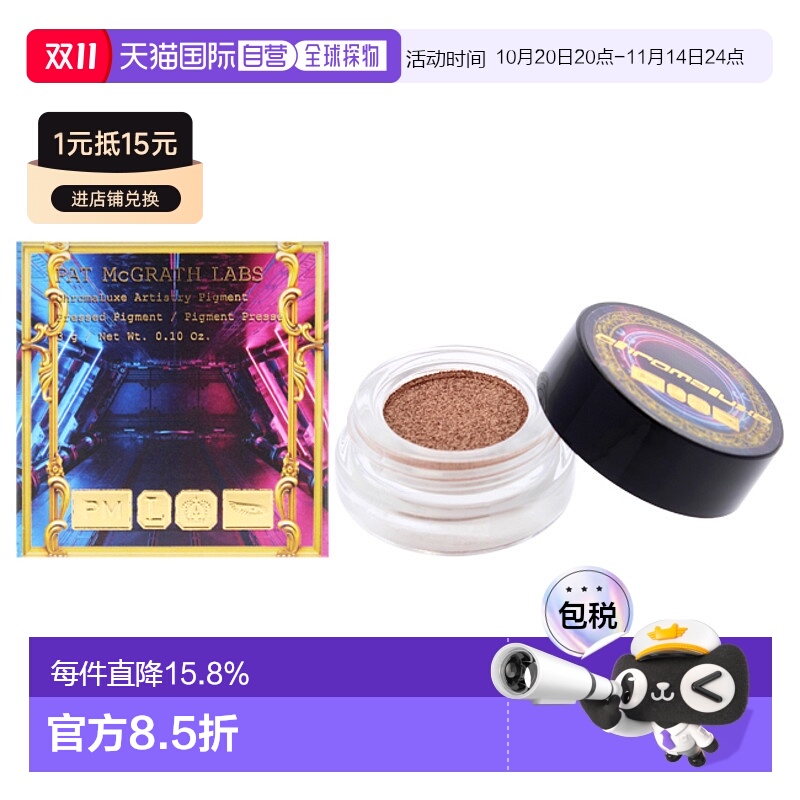 美国直邮Pat Mcgrath LabsPat Mcgrath Labs炫彩艺术眼影粉-铜色-