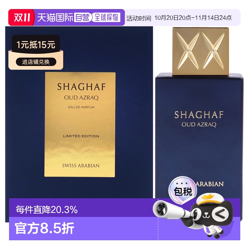 美国直邮Swiss Arabian瑞士阿拉伯Shaghaf Oud Azraq浓香水正品