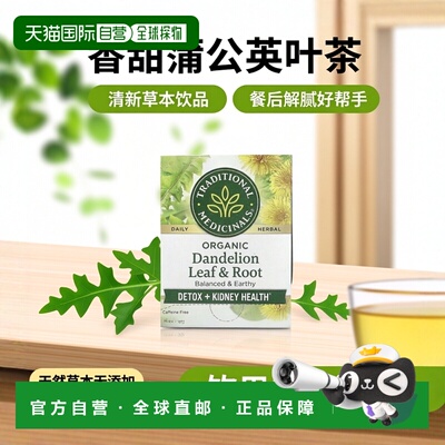 香港直发Traditional Medicinals蒲公英叶茶香甜清新16包28g草本