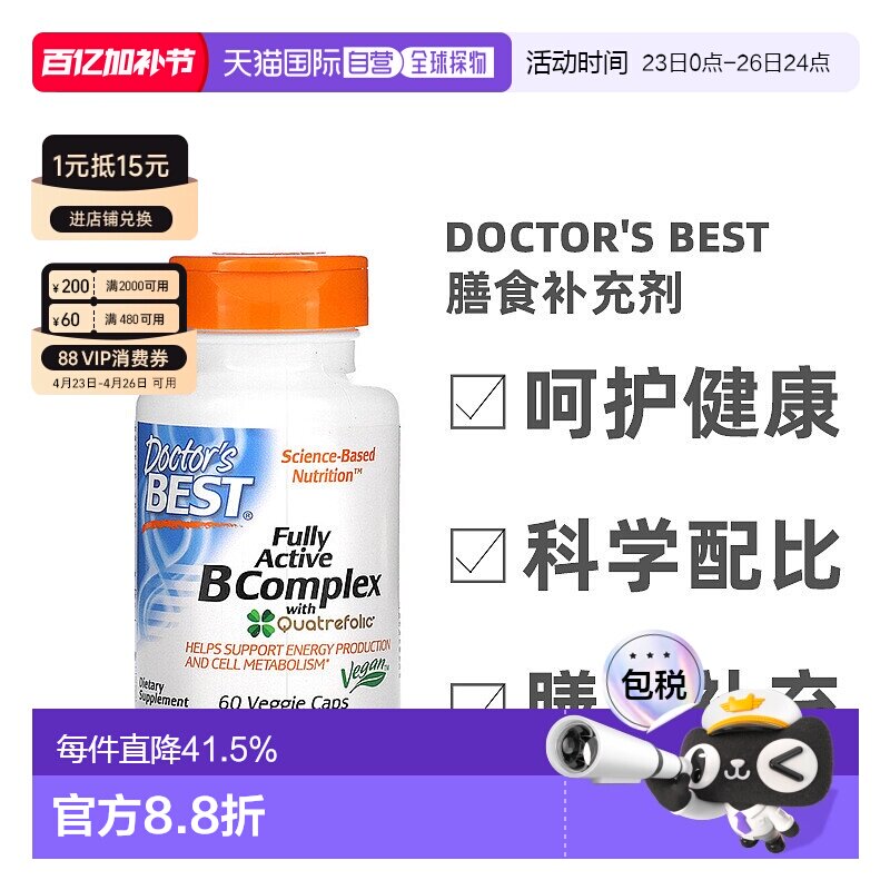 香港直发doctor's best金达威维生素B族膳食补充剂60粒复合活性