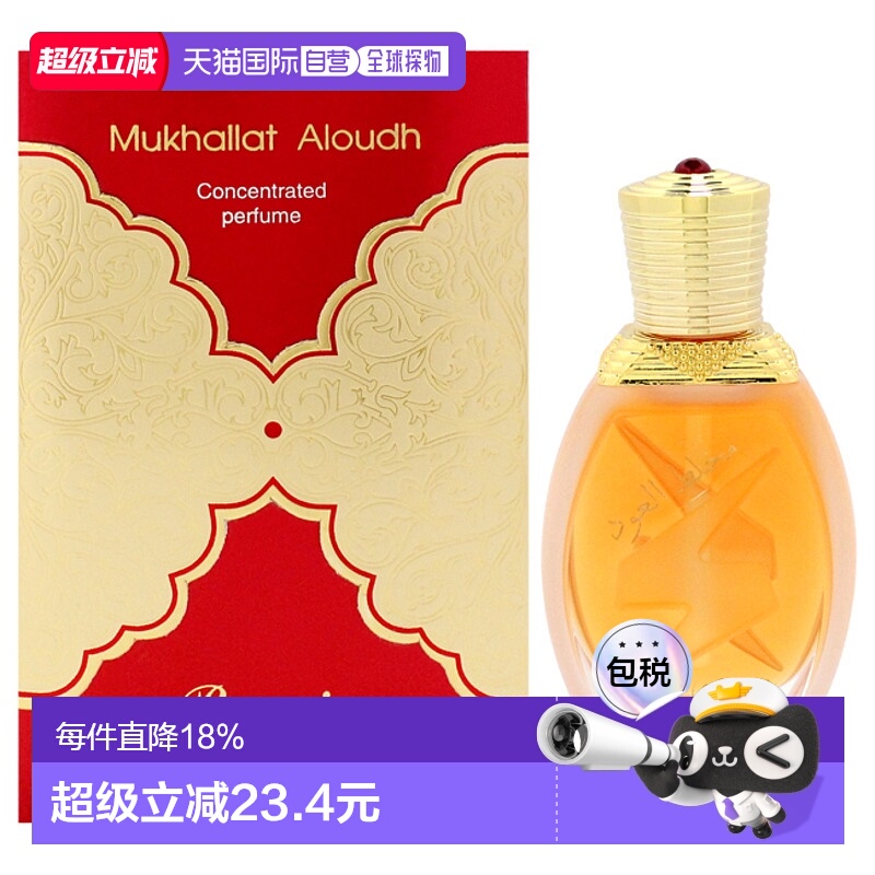 美国直邮Rasasi拉莎斯沉香调和男女通用香水精油浓缩型-20ml正品