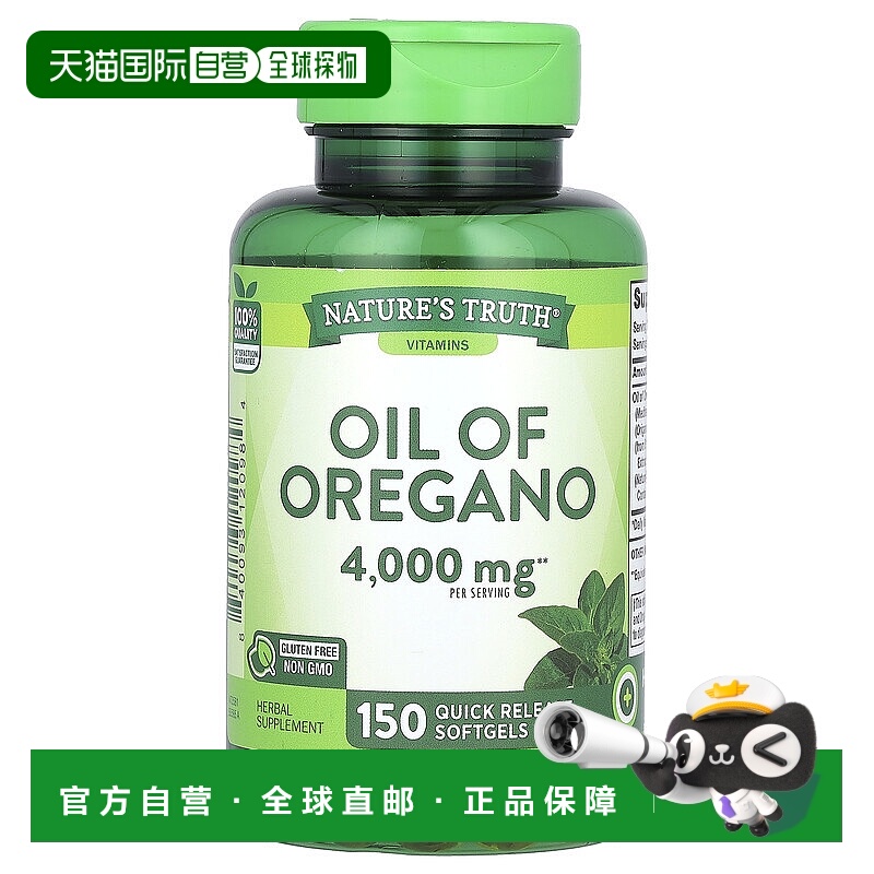 香港直邮Nature's Truth,维生素，牛至油，2,000 毫克，150 粒快