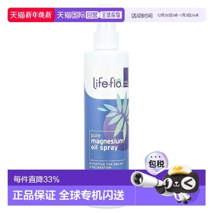 美国直邮Life flo镁油喷雾舒缓放松肌肉关节优效舒缓劳累237ml
