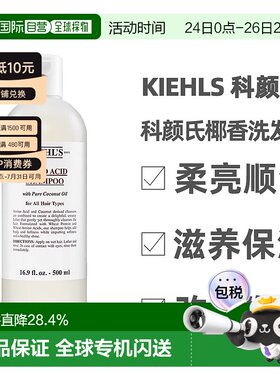Kiehls科颜氏椰香洗发水护发素氨基酸柔顺护发250/500ml