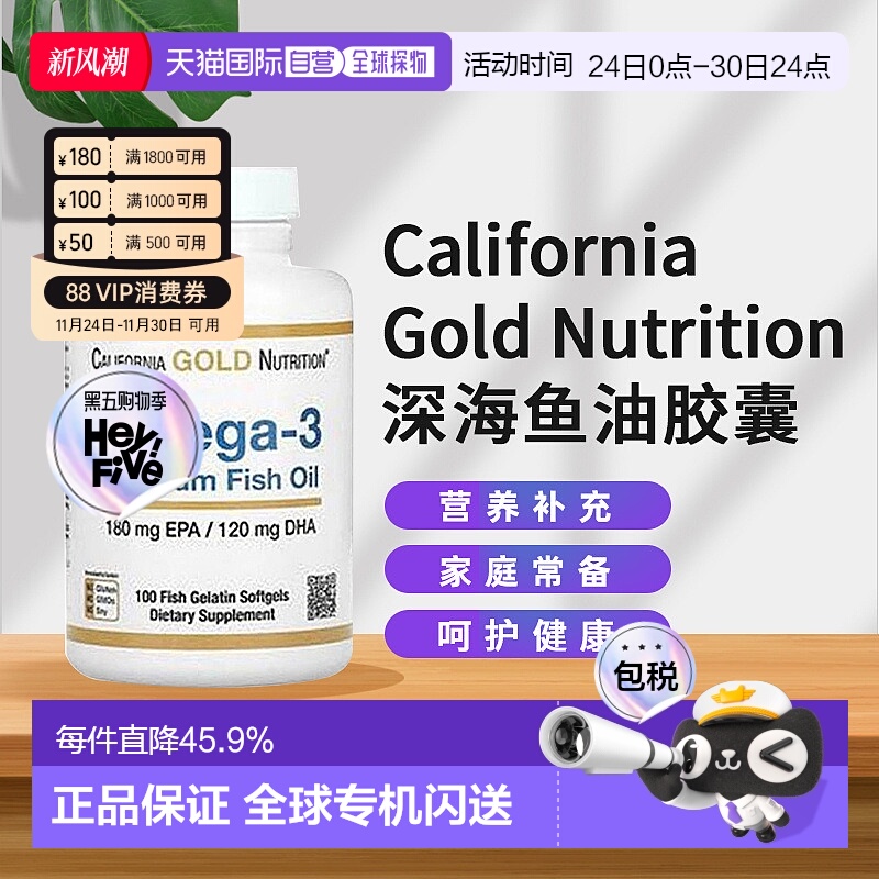 香港直发California Gold Nutrition胶囊欧米伽3鱼油EPA/DHA100粒