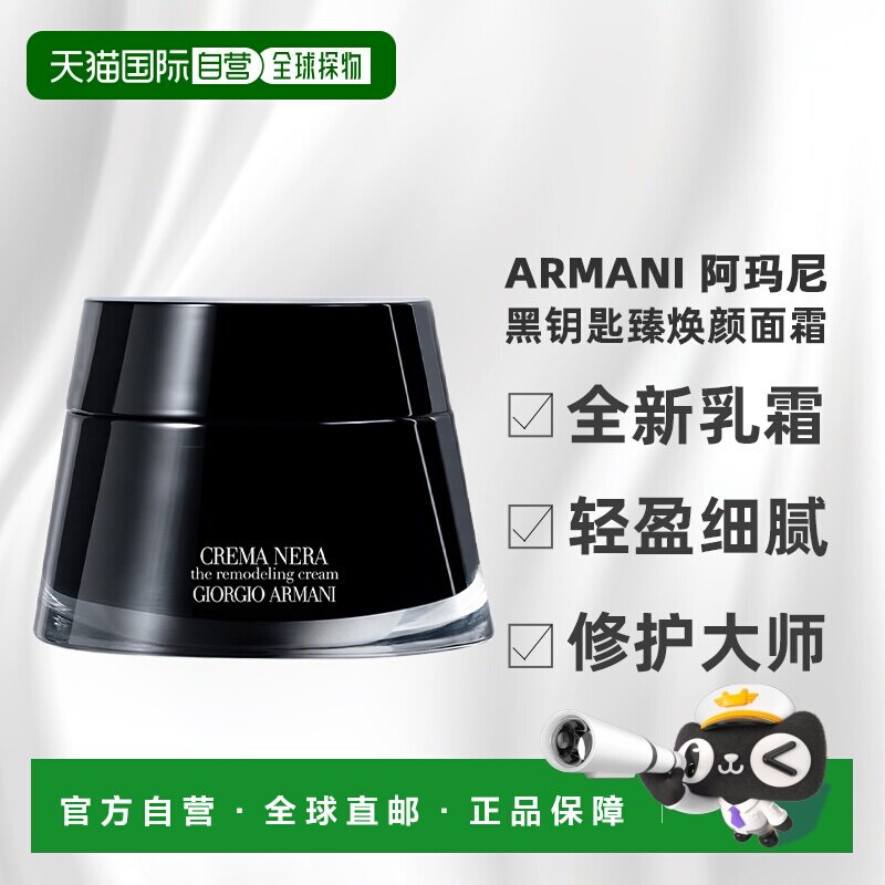 香港直邮Armani 阿玛尼 黑钥匙臻奂颜面霜50ml 第三代正品