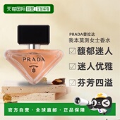 自营 90ml正品 PRADA普拉达女士香水EDP芬芳四溢30