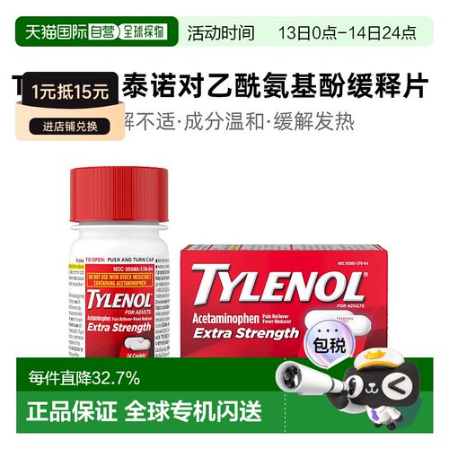 美国直邮Tylenol泰诺对乙酰氨基酚缓释片加强24片装有效缓解疼痛