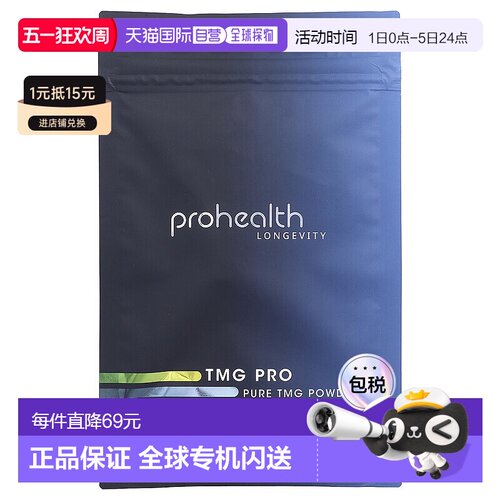 香港直邮ProHealth Longevity,TMG Pro，纯 TMG 粉，100 克