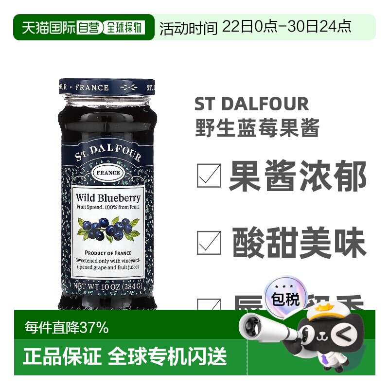 香港直发St. Dalfour圣桃园涂酱野生蓝莓可口284g烘焙法国果酱