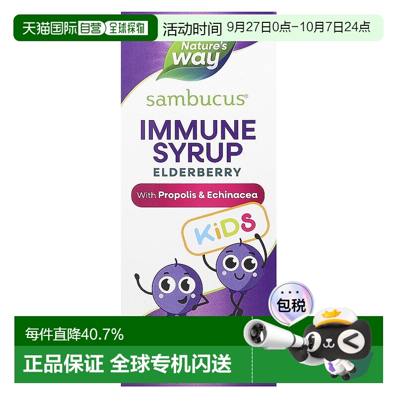 香港直发Nature's way儿童 接骨木糖浆120ml